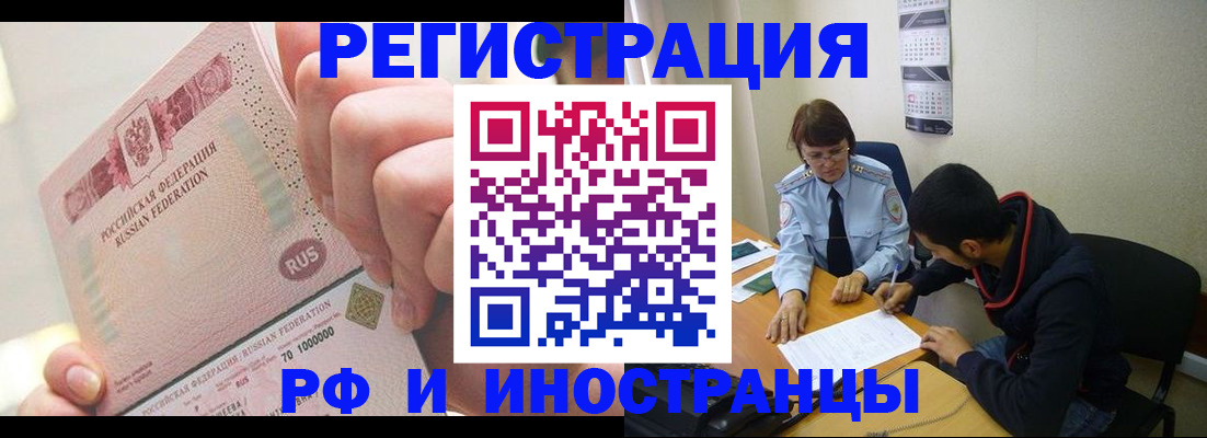 прописка 2025 в Раменском