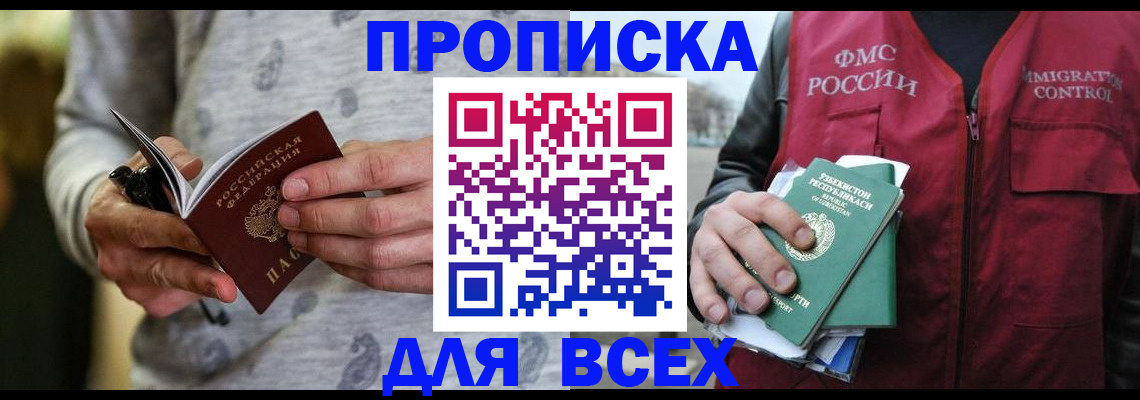 прописка поиск в Раменском