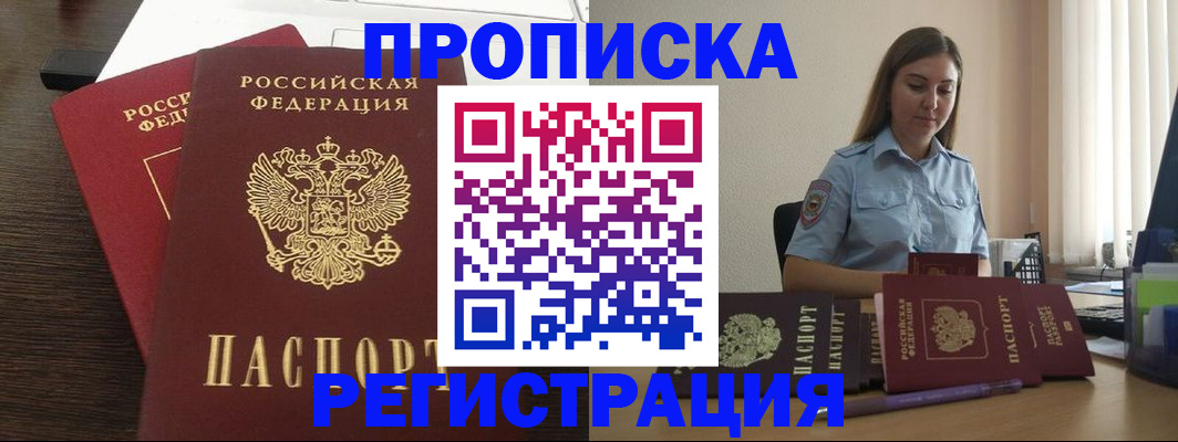 прописка для кредита в Раменском