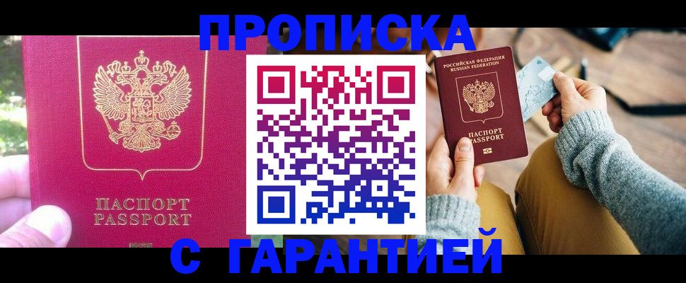 временная регистрация для школы в Раменском