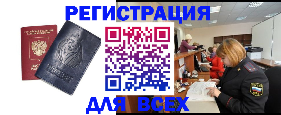 прописка в Раменском
