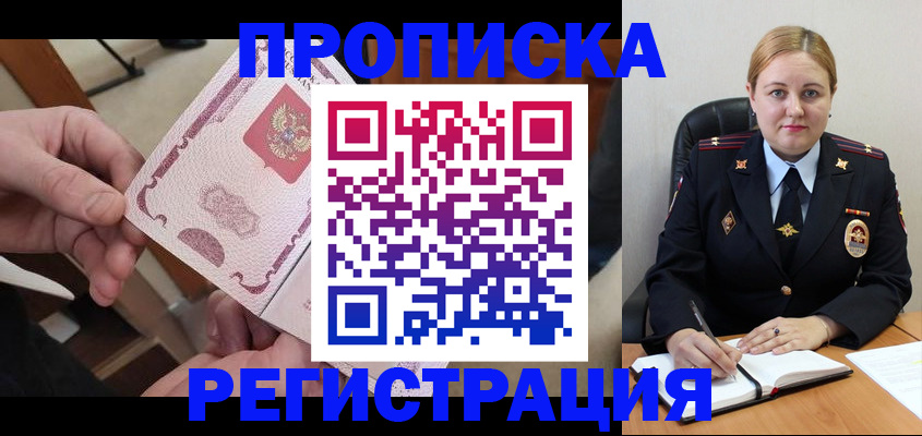 временная регистрация 2025 в Раменском